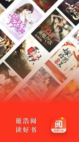 浩阅免费小说最新版