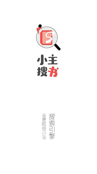 小主搜书app