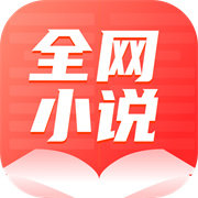 全网小说大全YM