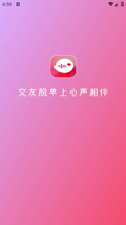 心声相伴