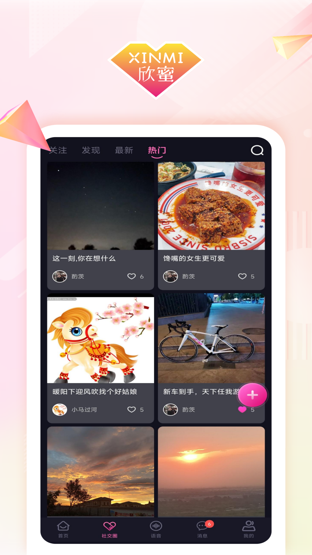 欣蜜