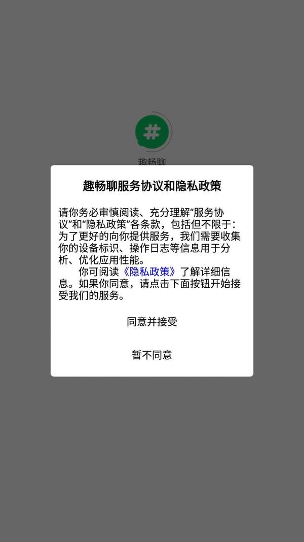 畅趣聊