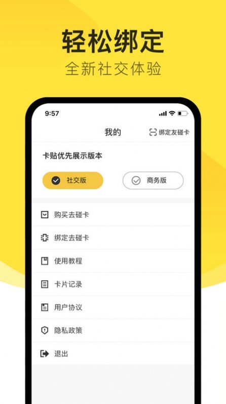 去碰交友