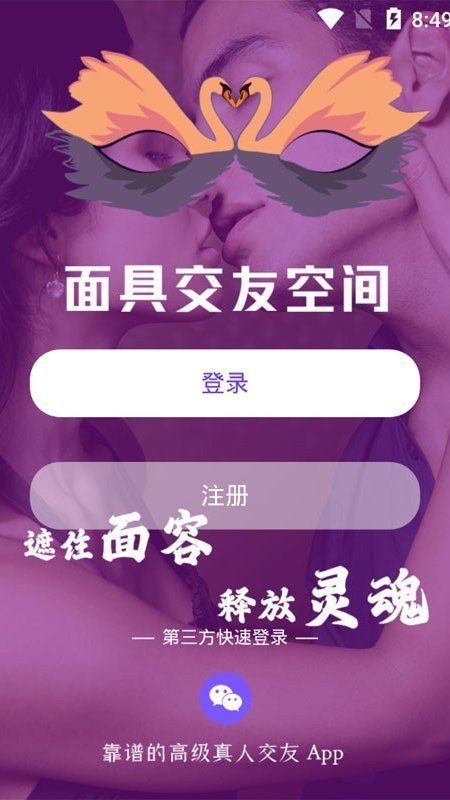 面具交友空间