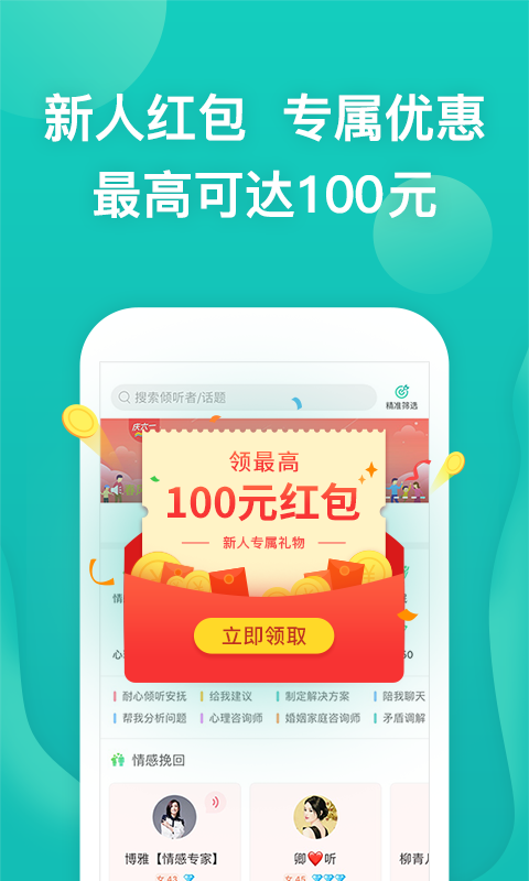 松果倾诉语音通话