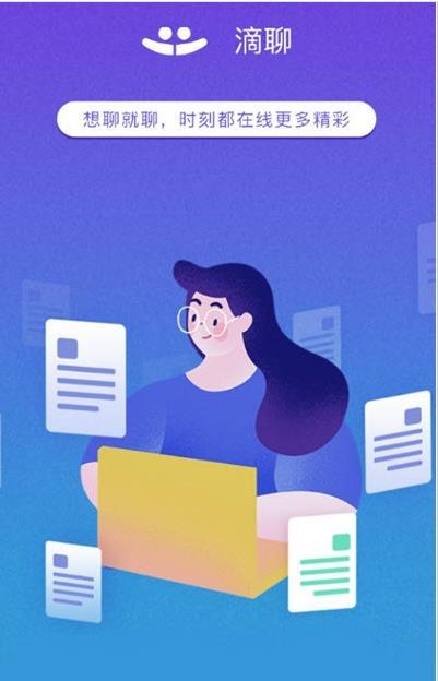 滴聊im