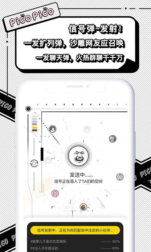PicoPico社交