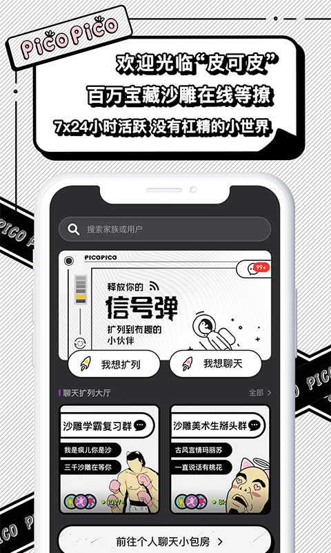 PicoPico社交