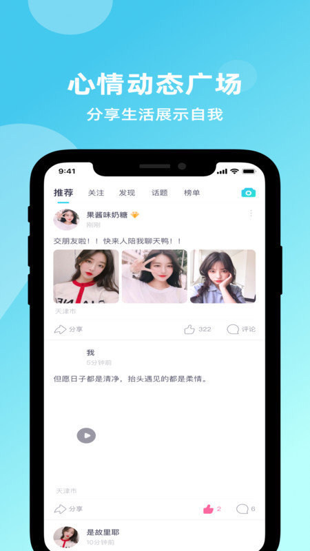 久鱼社交