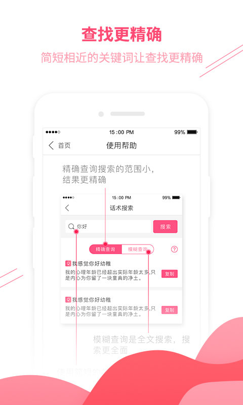 恋爱话术情话