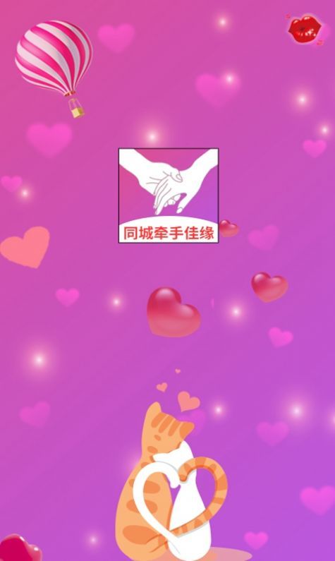 同城牵手佳缘