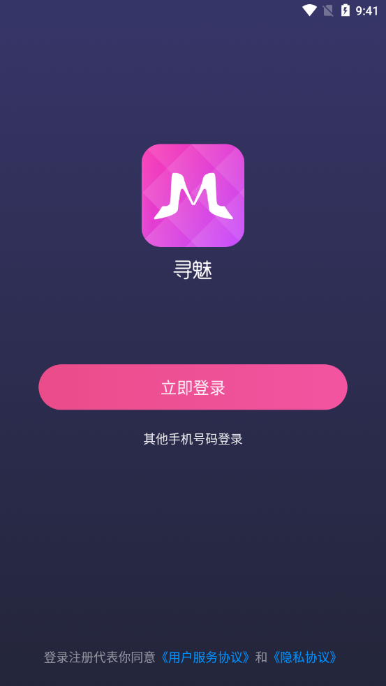 寻魅