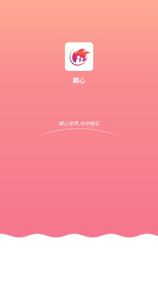 卿心