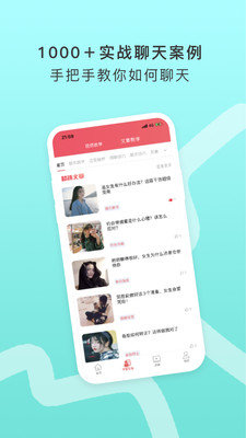 泡妞的套路段子软件