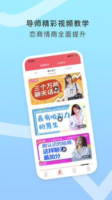 泡妞的套路段子软件