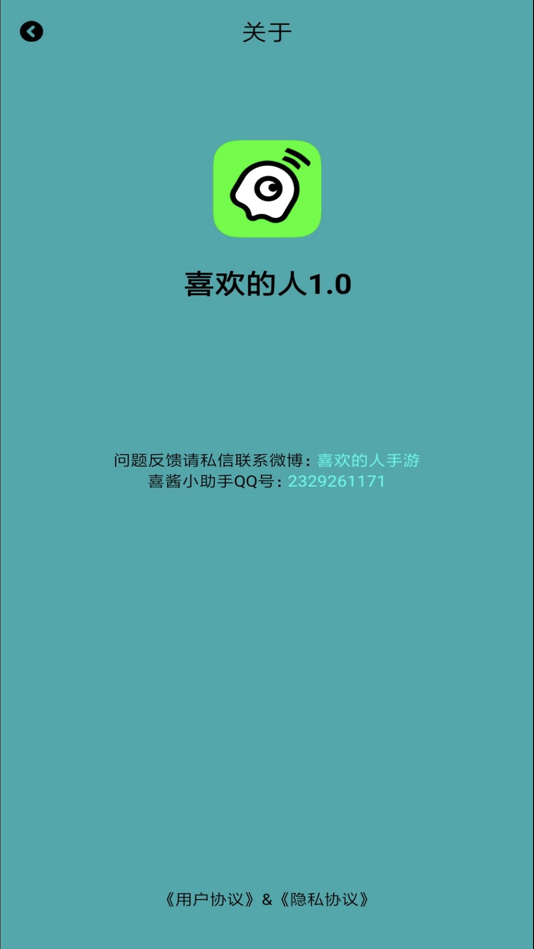 喜欢的人