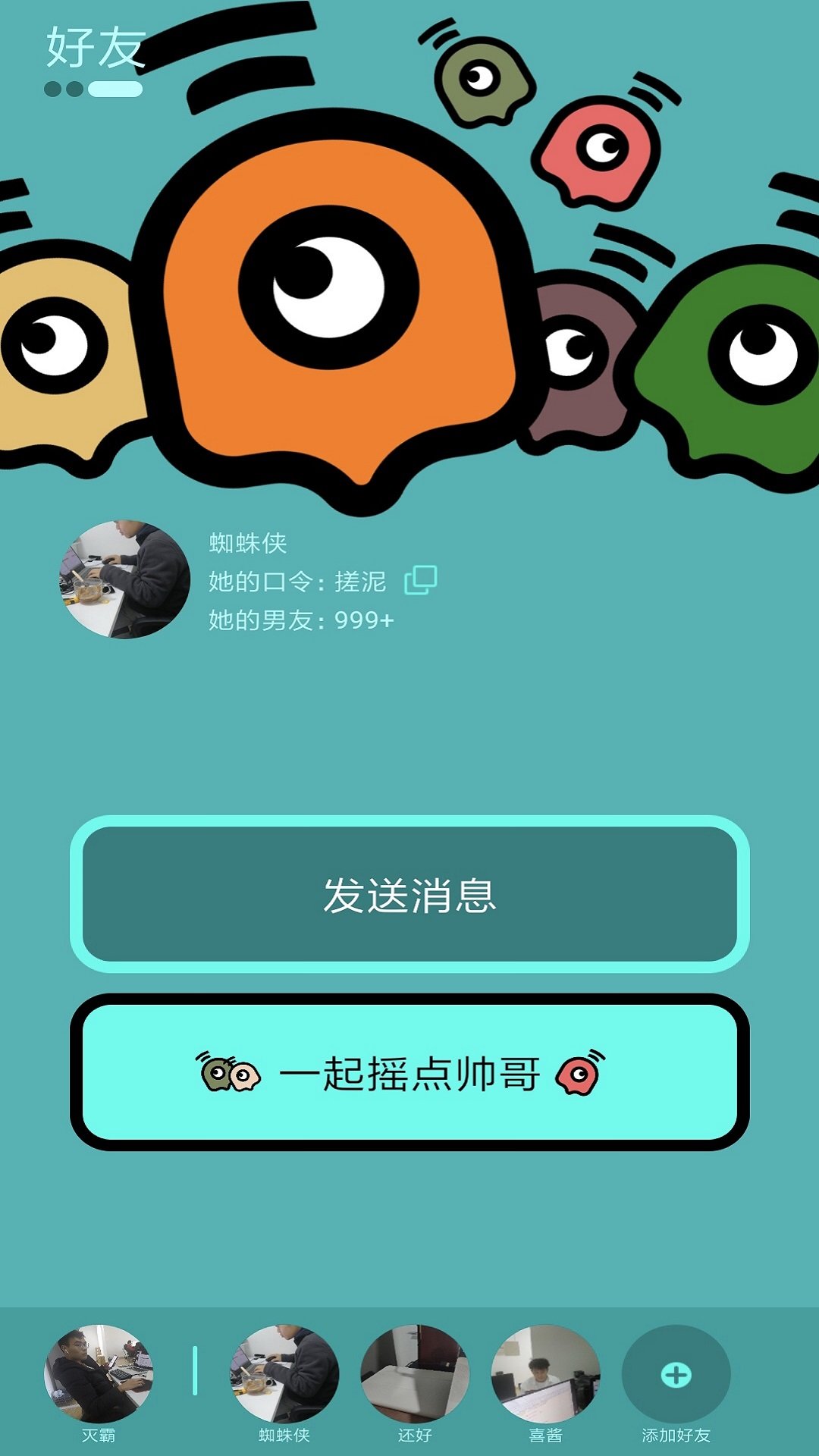 喜欢的人