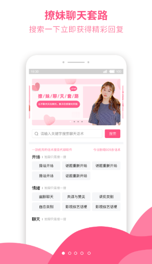 撩妹聊天套路