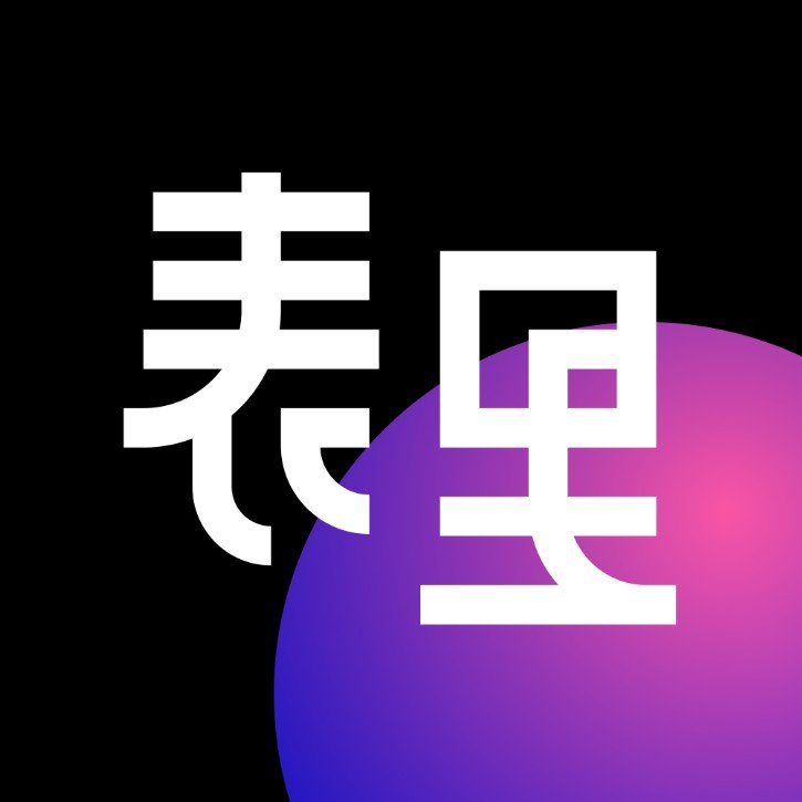 表里