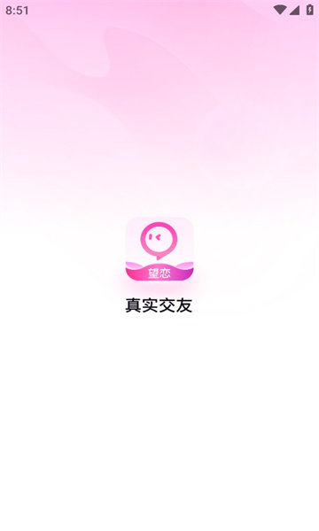 望恋