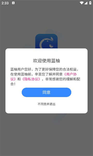 蓝柚