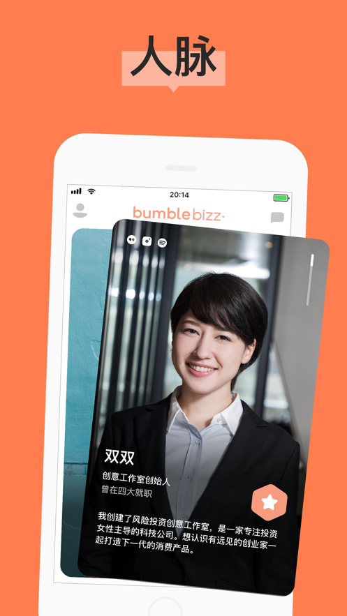 bumble交友软件