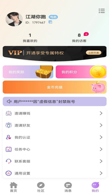 缘她交友