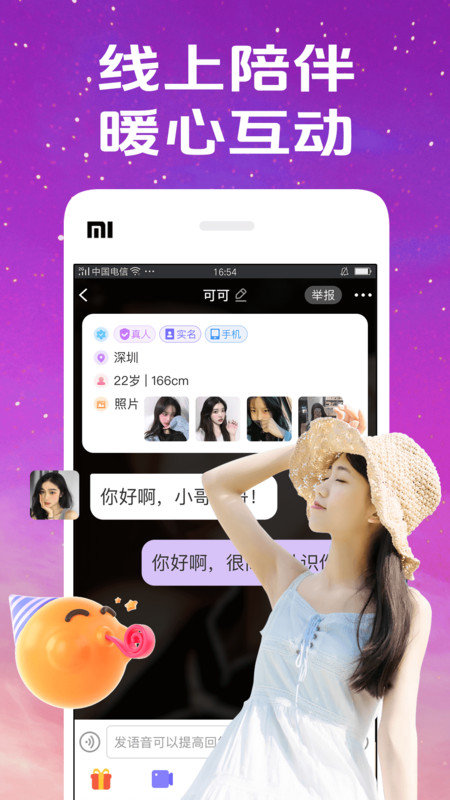 惜聊交友
