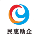 民惠助企