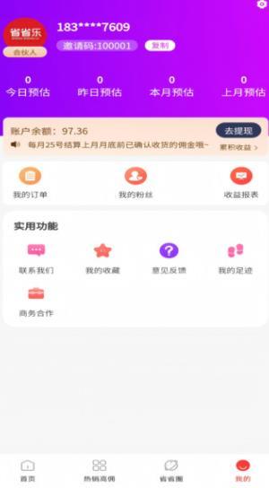 省省乐软件
