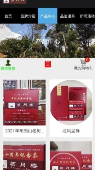 茗月楼茶业app