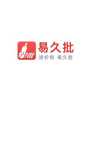 易久批订货平台