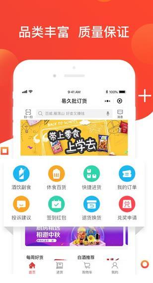 易久批订货平台