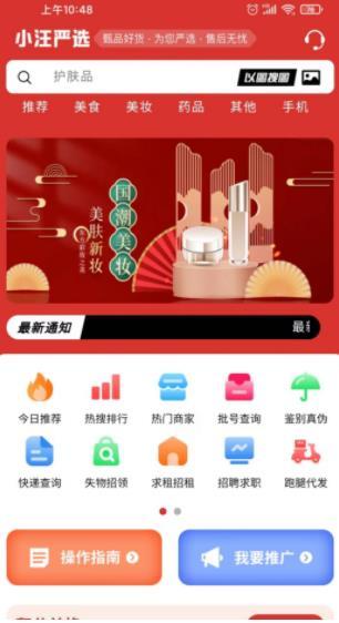 小汪严选app