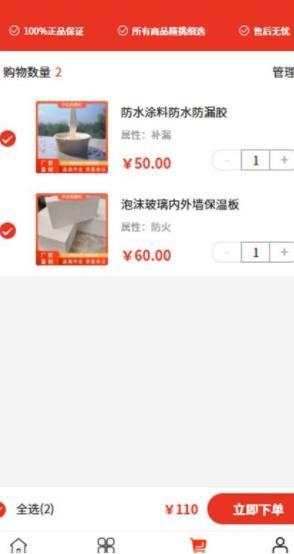 中达昌建材app