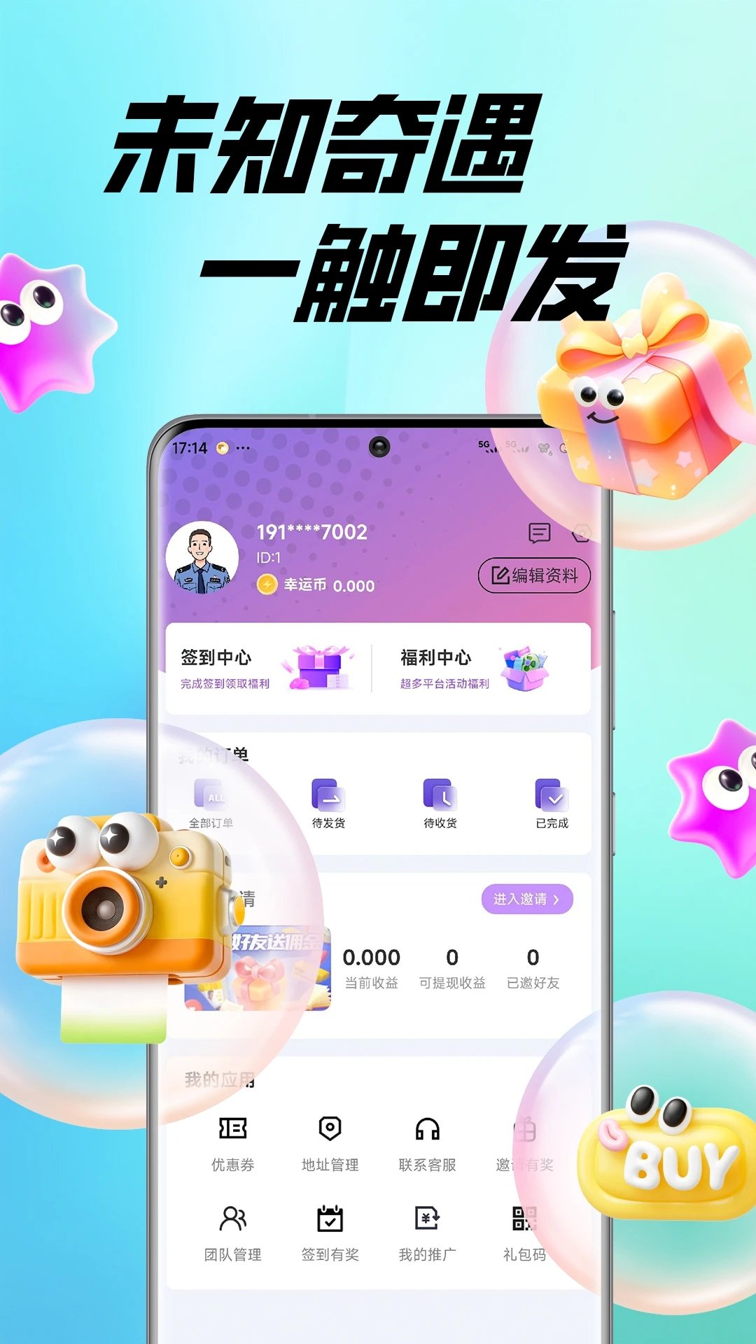 星火盲盒