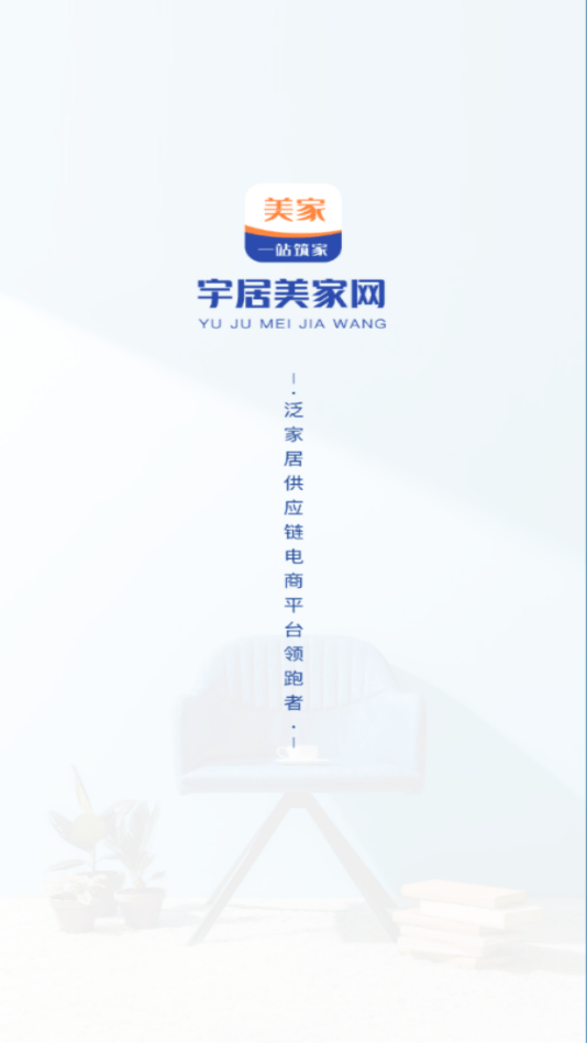 宇居美家