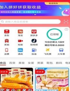 拼好拼app官方版