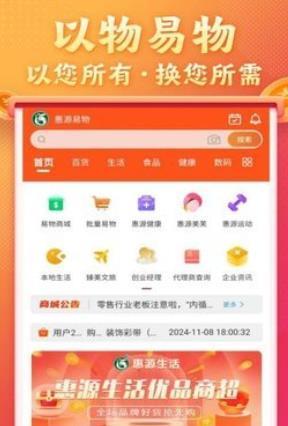 惠源易物