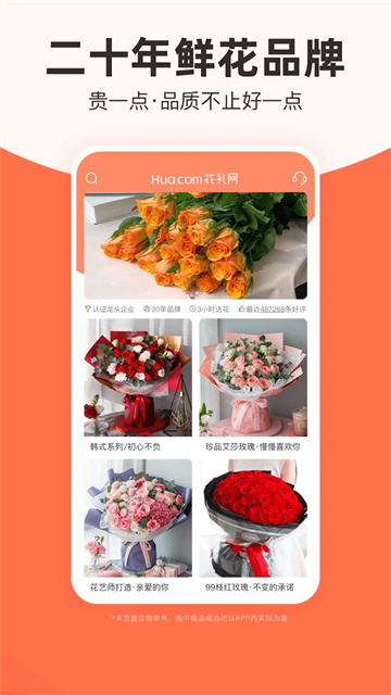 花礼网鲜花APP