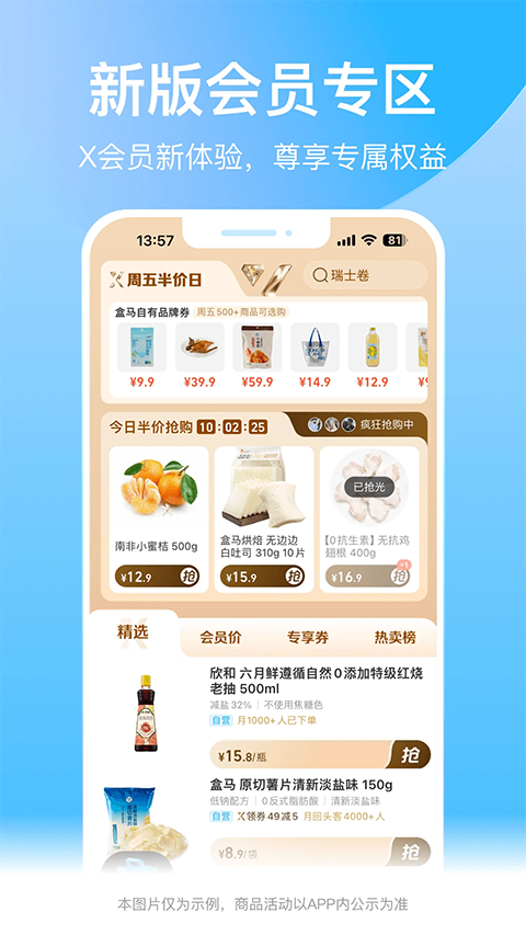 盒马生鲜超市app