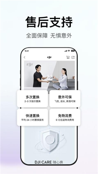 大疆商城app官方版