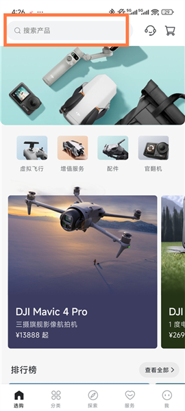 大疆商城app官方版