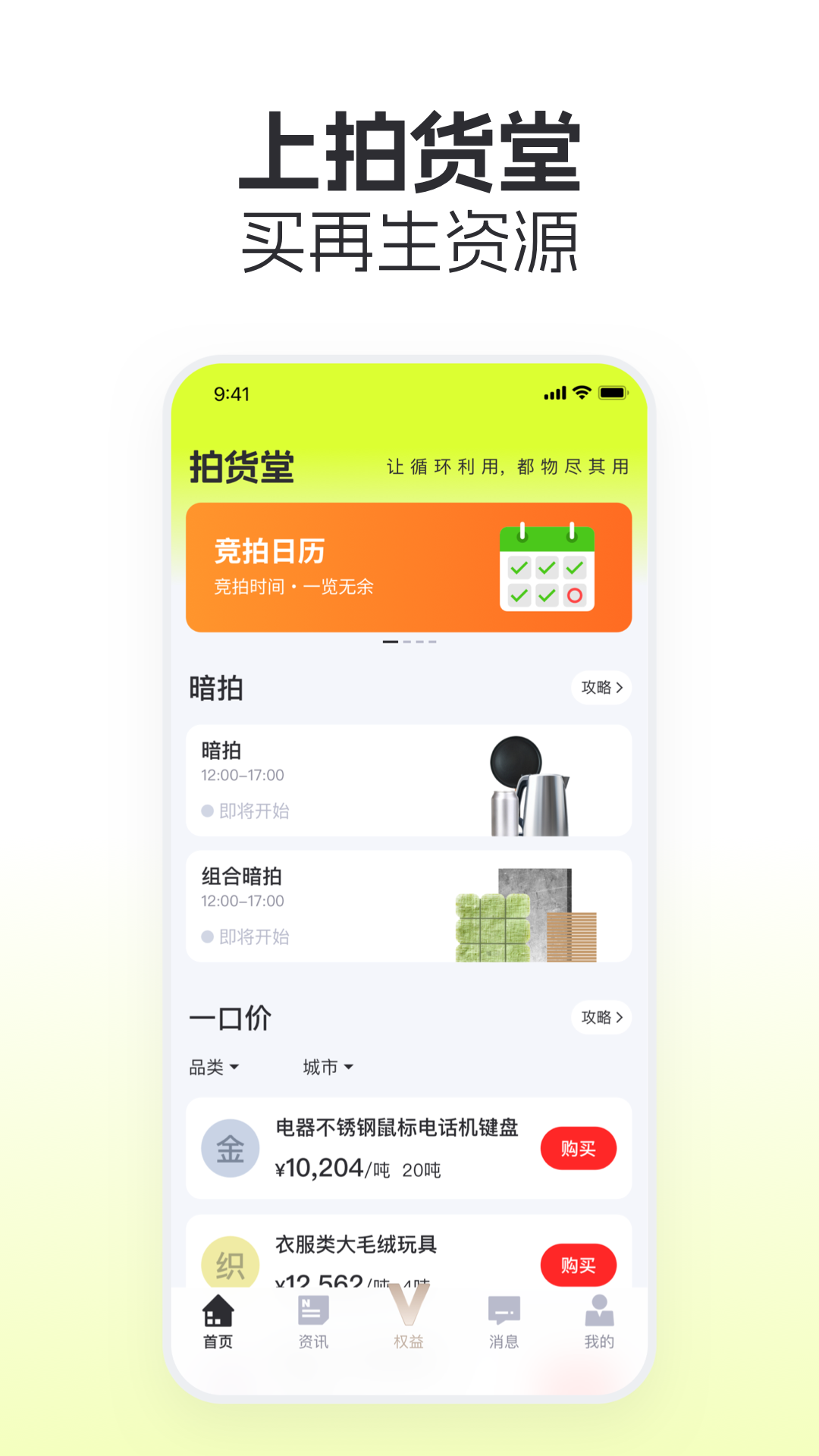 拍货堂app官网版