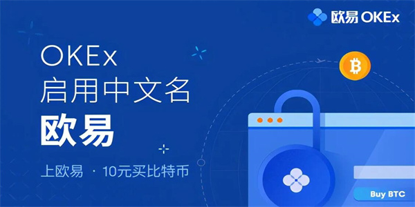 欧意交易平台v6.1.38下载 欧意okx官方最新下载渠道